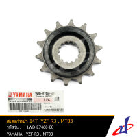 สเตอร์หน้า ยามาฮ่า 14T วายแซดเอฟ-อาร์3 , เอ็มที03 YAMAHA YZF-R3 , MT03 อะไหล่แท้จากศูนย์ YAMAHA  (1WD-E7460-00)  drive