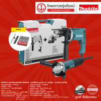 MAKITA ชุดเครื่องมือไฟฟ้า HP1630+GA4030 ชุดดอก9+ใบเจียร์+ด้ามข้าง DK1151 |ชิ้น| TTR Store