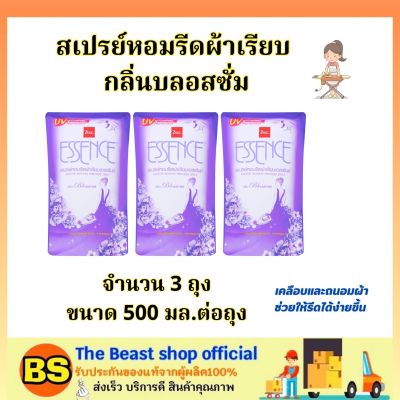 The beast Shop(3x500มล.) เอสเซ้นซ์ essence สเปรย์หอมรีดผ้าเรียบ กลิ่นบลอสซั่ม / น้ำยารีดผ้าเรียบ ฉีดช่วยเสื้อผ้าเรียบ ฉีดช่วยให้รีดได้ง่ายขึ้น