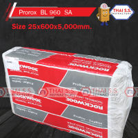 ฉนวนใยหินร็อควูล ROCKWOOL ProRox BL 960-SA   ขนาด 25x600x5000 mm.  ฉนวนกันความร้อนสูง  กันไฟ  ฉนวนร็อควูล