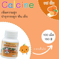 แคลซีนรสส้ม กิฟฟารีน (ออเรนจ์เฟลเวอร์ แคลซีน)    Giffarine Calcine รสสตรอเบอร์รี่ แคลเซียมอัดเม็ด ที่มีแคลเซียมสูง