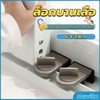 Reviln ที่ล็อคบานเลื่อนประตู บานหน้าต่าง ล็อคเด็ก Window lock