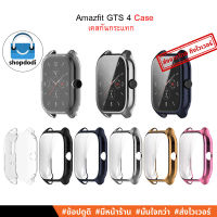 #Shopdodi เคส Amazfit GTS4 (GTS 4) Case FullFrame เคสกันกระแทก ยางTPU ครอบทับหน้าปัด