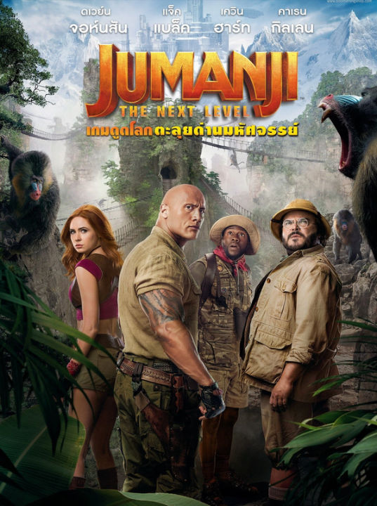 Jumanji: The Next Level เกมดูดโลก ตะลุยด่านมหัศจรรย์ (เสียงไทยเท่านั้น) (DVD) ดีวีดี