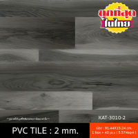 กระเบื้องยางลายไม้ พื้นลายไม้ รุ่น ART TILE หนา 2มม.สำหรับปูพื้นห้อง KAT-3010, KAT-3011