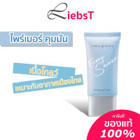 ไพรเมอร์ Cute Press EVORY SNOW OIL CONTROL PRIMER เนื้อโกลว์ คุมมัน 20g.  CP75305