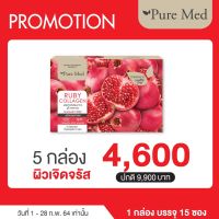 (5 กล่อง x 15 ซอง) Ruby Collagen รูบี้คอลลาเจน 10000mg พร้อมแอสตาแซนธิน