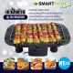 ส่งฟรีทั่วไทย SmartHome เตาย่างบาร์บีคิว  2000 วัตต์ รุ่น SM-BBQ2000 จัดส่งรวดเร็ว มีบริการเก็บเงินปลายทาง