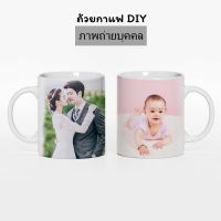 โปรดี ของขวัญให้คนพิเศษ ถ้วยกาแฟสกรีน แก้วสกรีน ของขวัญวันเกิด ของขวัญเซอร์ไพรส์ ใส่ข้อความได้พร้อมสกรีนรูปภาพ ราคาถูก แก้ว แก้วน้ำ ครัว แก้วเก็บความเย็น