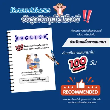 ใึกภาษาอังกฤษขายของ ราคาถูก ซื้อออนไลน์ที่ - ต.ค. 2023 | Lazada.Co.Th