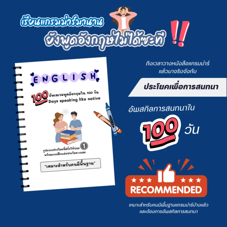 หนังสือฝึกแต่งประโยคภาษาอังกฤษเพื่อการสนทนา | Lazada.Co.Th