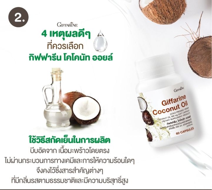 น้ำมันมะพร้าว-น้ำมันมะพร้าวสกัดเย็น-น้ำมันมะพร้าวกิฟฟารีน-coconut-oil-organic-giffarine