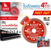 SUMO​ ใบตัดเพชร​ 4" FAST​ CUT สีแดง​ ใบตัดแกรนนิตโต้​ 4" FAST​CUT​ ใบตัดกระเบื้อง​ ใบตัดแกรนนิต​ ซูโม่ Tools Station