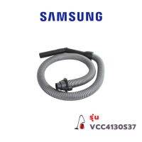 Samsung สายเครื่องดูดฝุ่น รุ่น VCC4130S37