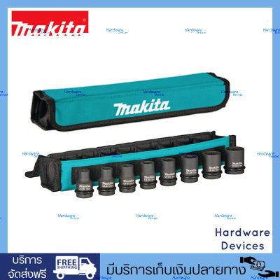 Makita SQ E-02989 ชุดลูกบล็อค 8 ตัว/ชุด แกน 1/2