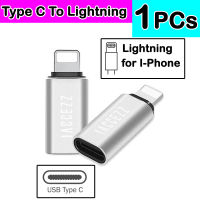 อแดปเตอร์ แปลงหัว สายชาร์จ USB Type C ให้เป็น Lightning  for I-Phone  สีเงิน ( Sync Data Charger Type-C To Lighting 8 Pin Converter )