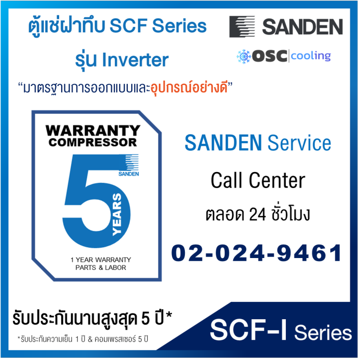 ตู้แช่แข็ง-แช่เย็น-แบบ-inverter-9-2-คิว-scf-0275i