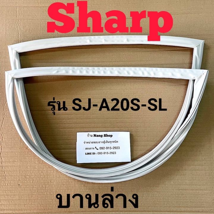 ขอบยางตู้เย็น-sharp-รุ่น-sj-a20s-sl-2-ประตู