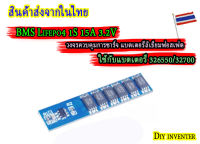 BMS Lifepo4 1S 15A 3.2V วงจรควบคุมการชารืจแบตลิเธียมฟอสเฟต 1S 15A