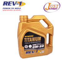 REV-1 SYNPRO TITANIUM SAE 0W-20 API SN/GF-5 น้ำมันเครื่องสังเคราะห์แท้ 100%  ขนาด 4 ลิตร