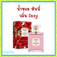 1 ขวด Finy Perfume น้ำหอมฟินนี่ สีแดง กลิ่น Sexy ปริมาณ 50 ml.