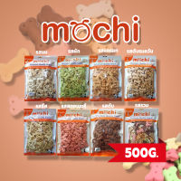 Mochi Jerky บิสกิตขนมสุนัข สำหรับสุนัขทุกสายพันธุ์ ขนาด 500กรัม