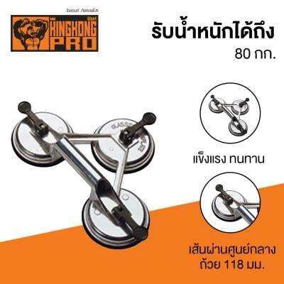 ถูกชัวร์-ตัวดูดกระจกด้ามอะลูมิเนียม-3-ขา-giant-kingkong-pro-รุ่น-8128-3-ขนาด-5-นิ้ว-สีเงิน-ส่งด่วนทุกวัน