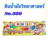 ดินน้ำมันวิทยาศาสตร์ No.500