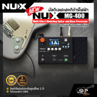 มัลติเอฟเฟคกีต้าร์ไฟฟ้า NUX MG-400 Multi Effect Modeling Guitar and Bass Processor สินค้าใหม่แท้ รับประกัน 1 ปี แถมอเด็ปเตอร์และคู่มือ