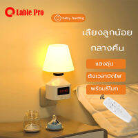 LED โคมไฟกลางคืน+รีโมท แสงอุ่น การป้องกันตา ไฟตอนกลางคืน ไฟหัวเตียง ตั้งเวลาปิดไฟสะดวก โคมไฟห้องนอน หลอดled ระยะไกล