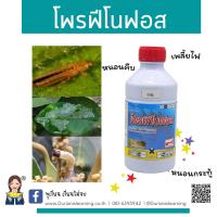 โพรฟีโนฟอส 50%W/V EC กลุ่ม1B ขนาดบรรจุ 1 ลิตร ชนิดน้ำ กำจัดเพลี้ยจั้กจั่น เพลี้ยไฟ เพลี้ยหอย เพลี้ยแป้ง เพลี้ยไก่แจ้ หนอนม้วนใบ