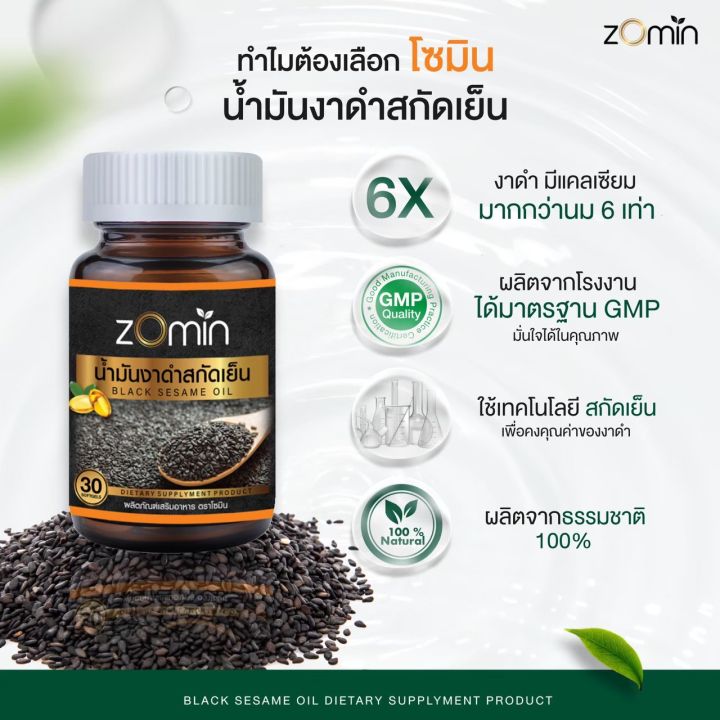 ส่งฟรี-4-แถม-2ปุก-น้ำมันงาดำสกัดเย็น-zomin-นอนไม่หลับ-ความดัน-บำรุงสมอง-อ่อนเพลีย