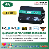 dBy DA120 รุ่น Wide Band Booster อุปกรณ์ขยายสัญญาณภายในอาคาร