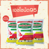 เอชโซนัด95 ( หมาแดง ผง ) ( 500 กรัม ) สารกำจัดวัชพืช ใบกว้าง เช่น ผักบุ้ง ผักปอดนา เทียนนา กก หนวดปลาดุก