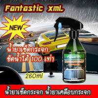 น้ำยาเคลือบกระจก Fantastic xmL น้ำยาเคลือบกระจก น้ำยาเช็ดกระจก 260ml น้ำยาเช็ดกระจกกันน้ำ