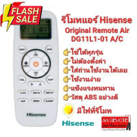 แท้100%รีโมทแอร์ Hisense Original Remote Air DG11L1-01 A/C มีไฟที่รีโมท #รีโมทแอร์  #รีโมท  #รีโมททีวี  #รีโมด