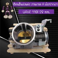 คุ้มมาๆ เรือนลิ้นเร่งแต่ง WAVE 110i งานเกรด A ล้วงปากเงา 28 mm. โปรโมชั่นใหม่ปีนี้ อะไหล่แต่ง อะไหล่แต่งมอเตอร์ไซค์ อะไหล่