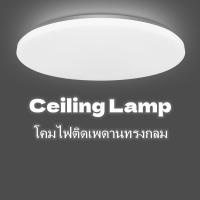 โคมไฟติดเพดานทรงกลม LED โคมซาลาเปา 24วัตต์ 36W 48WไฟขนมปังLED ขาวบริสุทธิ์ เบาและบางลง แสงสีขาว สีวอร์มติดตั้งในห้องนอนการศึกษาระเบียง