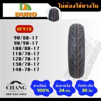 โปรโมชั่น+++ ยี่ห้อDURO รุ่นHF-918 90/80-17 90/90-17 100/80-17 110/70-17 120/70-17 130/70-17 140/70-17 ราคาถูก อะไหล่ แต่ง มอเตอร์ไซค์ อุปกรณ์ แต่ง รถ มอเตอร์ไซค์ อะไหล่ รถ มอ ไซ ค์ อะไหล่ จักรยานยนต์