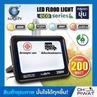 IWACHI สปอร์ตไลท์ LED 220V ไฟกลางแจ้ง Flood Light สปอตไลท์ ไฟสนามฟุตบอล Spotlight LED แสงสีขาว DAYLIGHT โคมไฟ LED กันน้ำ ติดตั้งภายนอกอาคารได้