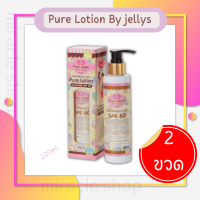 โลชั่นเพียว หัวเชื้อผิวขาว JELLYS PURE LOTION 200ML. เพียวเจลลี่ โลชั่นบำรุงผิว ซื้อหลายชิ้นถูกกว่า ของแท้ 100% กันแดด SPF60 โลชั่นกันแดด 2