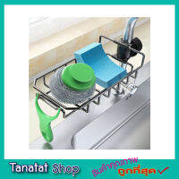 Stainless steel faucet shelf ตะแกรงสแตนเลส ตะแกรงก๊อกน้ำ ตะแกรงวางของ ที่วางฟองน้ำ สแตนเลส ตะแกรงข้างก๊อก ตะแกรงติดก๊อก ตะแกรงวางซิงค์