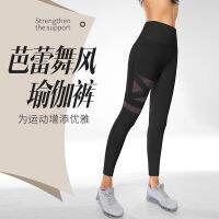 Female tight buttock ballet wind fitness pants net yarn splicing perspiration permeability high spring sports long yoga pants wa85