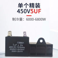 งาน （Gongtu）CBB61 ตัวเก็บประจุเครื่องปรับอากาศ 450V1-12ufUF เครื่องปรับอากาศภายนอกสตาร์ทพัดลมไฟฟ้าแบบเสียบคู่ตัวเก็บประจุ