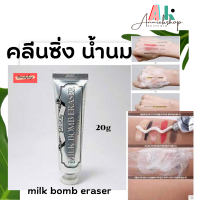 คลิ่นซิง ล้างเครื่องสำอางค์ คลีนซิ่งน้ำนม ผิวแพ้ง่าย เมคอัพรีมูเวอร์ Bad Skin Milk Bomb Eraser Cleanser ขนาดทดลอง  20 ML