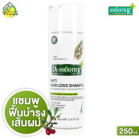Dr.Smooth E Anti Hair Loss Shampoo ดร.สมูทอี แอนตี้ แฮร์ ลอส แชมพู [250 ml.] แชมพู สมูท อี