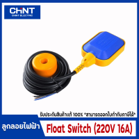 ลูกลอยไฟฟ้า IRONFOX Float Switch (220V 16A) สายไฟ 2 เมตร 10 เมตร