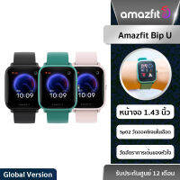 [Global Version] AMAZFIT  Essential SeriesBip U / Bip 3 สมาร์ทวอชสำหรับแอ็คทีฟไลฟ์สไตล์ ใส่วัดการเต้นหัวใจ วัดค่า SpO2 ประกันศูนย์ 1 ปี