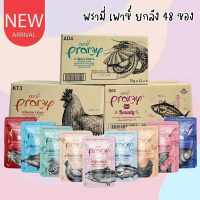 CatHoliday ยกลัง 48 ซอง พรามี่ เพาซ์ PRAMY Pouch อาหารเปียกแมว เพ๊าซ์ อาหารแมว