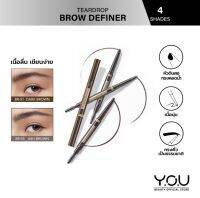 YOU Teardrop Brow Definer ดินสอเขียนคิ้วหัวตัดแบบมีแปรงปัดในตัว